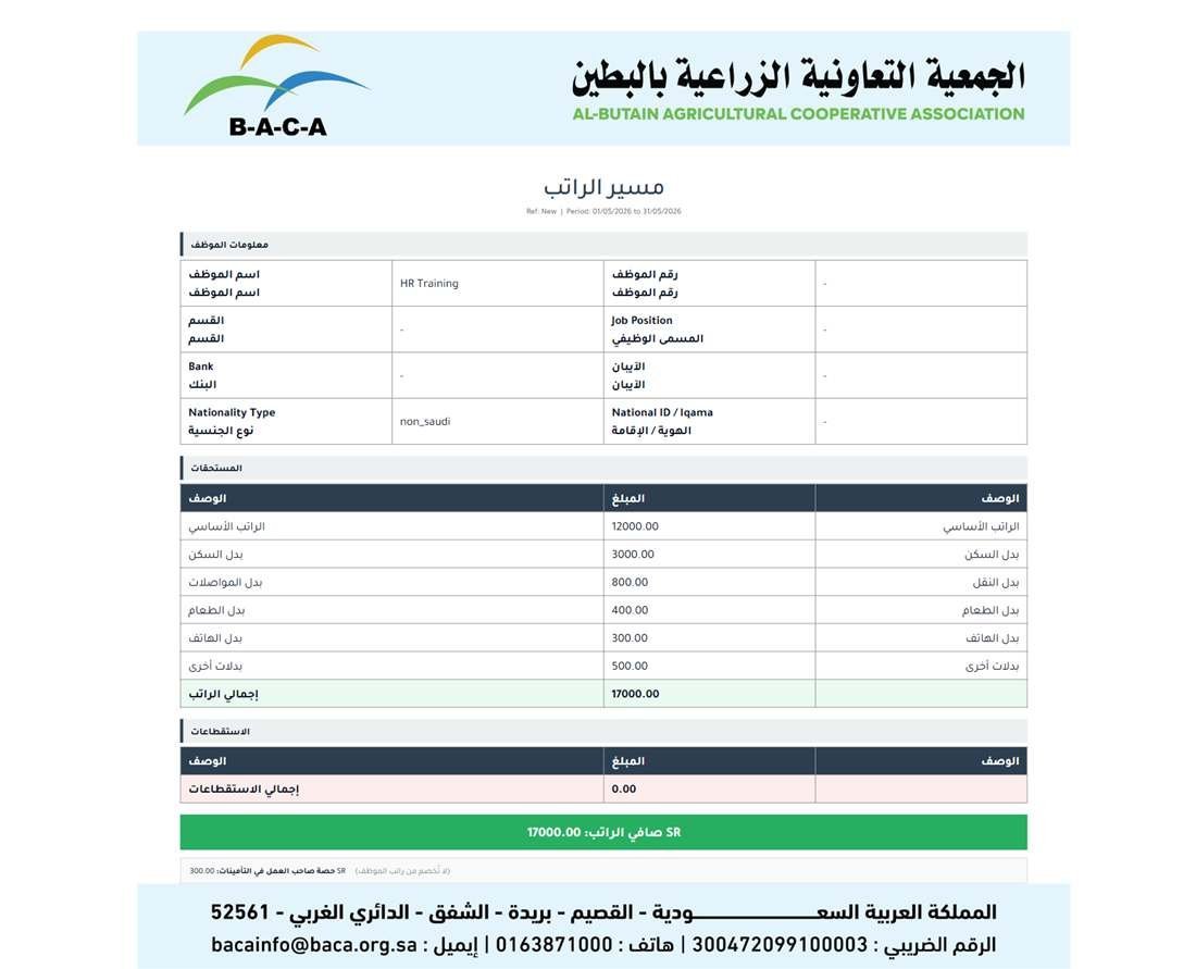 تقرير مسير الراتب